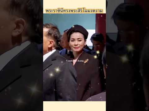 พระราชินีไทยงามไม่แพ้ชาติใดในโลกค่ะ #ทรงพระเจริญ #ในหลวงพระราชินี #พระราชินีสุทิดา #รัชกาลที่10