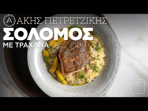 Σολομός με Τραχανά Επ. 32 | Kitchen Lab TV | Άκης Πετρετζίκης