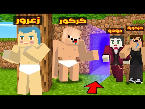 فلم ماين كرافت : زعرور كشف مقر كركور العملاق السري الجديد ( مقر دودو تفجر ) ؟!!🔥😱