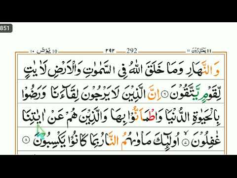 Quran Sharif Para 11 with Tajweed Tips Part 09 🥀