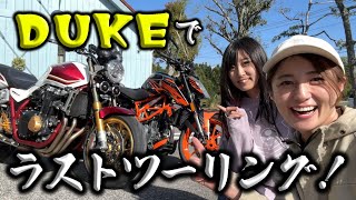これがDUKEでのラストツーリング！！