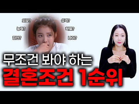 이걸 모르고 결혼하면 반드시 후회합니다