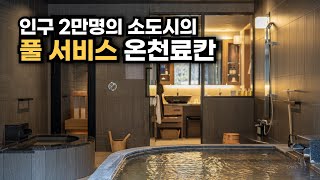 후쿠오카 여행 근교 소도시 최고급 료칸 3곳 | 진정한 힐링은 조용한 일본 소도시에서 가능할지도 ?