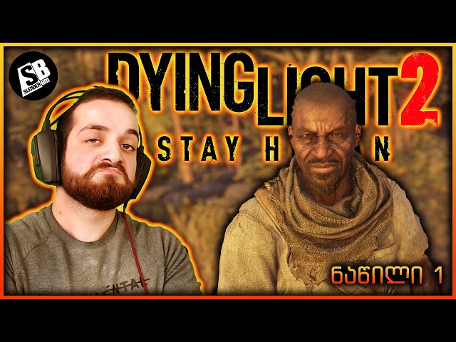 Dying Light 2  (ნაწილი 1) - ახალი თავგადასავალი ?