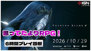 『Phantom Blade Zero』を6時間プレイした感想！思っていた以上にRPGだが、アクションもしっかりした作り！