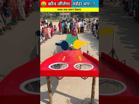 🤑 कौन जीतेगा ये गेम..? || #shorts #challenge #games @Micro-Strategy-go.24