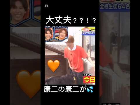 【危険‼️】康二の康二が〜〜あぶない！！！！#snowman #スノーマン #向井康二