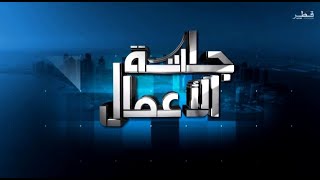 جلسة الاعمال - الاربعاء 6/8/2025