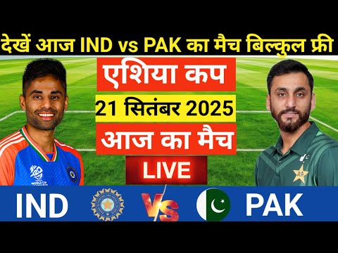 India vs Pakistan Asia Cup Super Four Match Live | Asia Cup 2025 | अभिषेक भौकाल|  Live Cricket Match