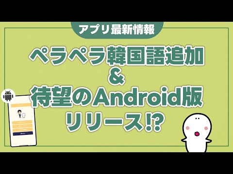 待望の公式アプリが完成！！Android版はいつ？