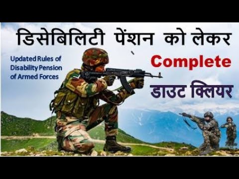 डिसेबिलिटी पेंशन को लेकर Complete डाउट क्लियर | Updated Rules of Disability Pension of Armed Forces