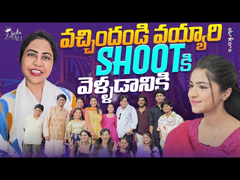 వచ్చిందoడి వయ్యారి Shoot కి వెళ్ళడానికి || Zubeda Ali || Zubeda Ali Vlogs || Strikers