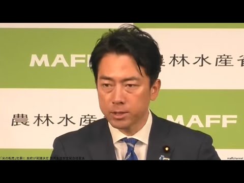 「米の転売」犯罪に 政府が閣議決定 国民生活安定緊急措置法