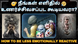 ⚠️☠️🚨நீங்கள் எளிதில் உணர்ச்சிவசப்பட கூடியவரா? உணர்ச்சி ரீதியாக குறைவாக செயல்படுவது எப்படி? Emotions🚫