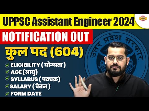 UPPSC ASSISTANT ENGINEER 2024 | UPPSC AE NOTIFICATION OUT | ELIGIBILTY CRITERIA | BY VIVEK RAI SIR