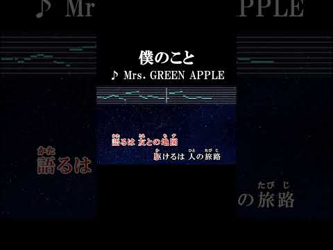 青すぎた春を忘れずに居たい #カラオケ #歌詞 #onvocal #本人ボーカル #僕のこと #mrsgreenapple #youtube #1億再生 #高校サッカー選手権 #応援歌 #2019