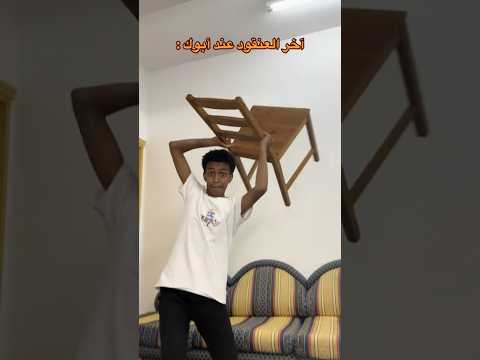 مين ‏عنده ‏أخ زي كذا #youtubeshorts