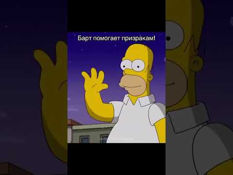 Симпсоны