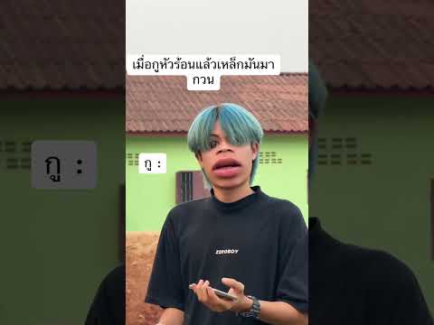 น้องชอบกวนเวลาล่นเกม #ตลก