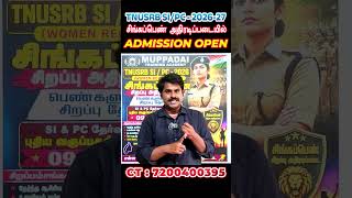 சிங்கப்பெண் அதிரடிப்படையில் சேர நினைக்கும் மாணவர்களுக்கா புதிய வகுப்புகள் துவங்க உள்ள நாள் 09/9/26.