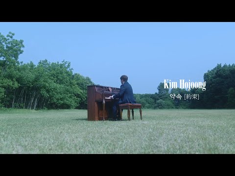 KIM HO JOONG(김호중) '약속' MV