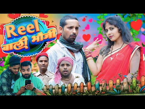 REEL WALI BHAUJI || REEL WALI BAHU #reels #upendracomedy #khorthacomedy #maghi #mahendracomedy
