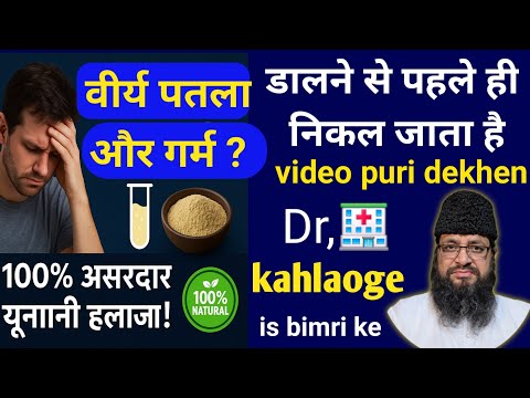 "1 Remedy for Early Discharge & Thin Semen | Timing की कमजोरी दूर करें Naturally"
