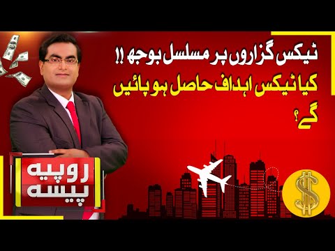 Tax Hurdles & Regulatory Burden in Pakistan | Rupiya Paisa | 04 Feb 2025 | Abbtakk News