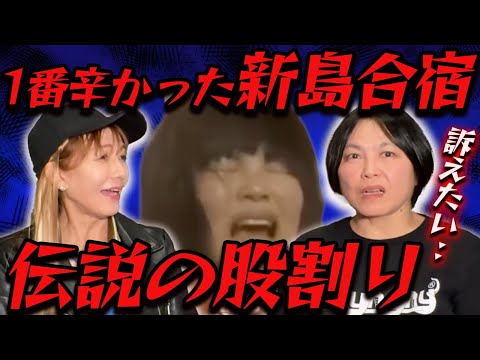 ⑤【訴えたい...】1番キツかった新島合宿//忘れられない”山崎先生”と”伝説の股割り”