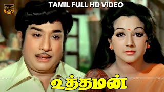 உத்தமன் திரைப்படம் | பகுதி - 3 | சிவாஜி கணேசன், மஞ்சுளா | K. V. Mahadevan | HD Video