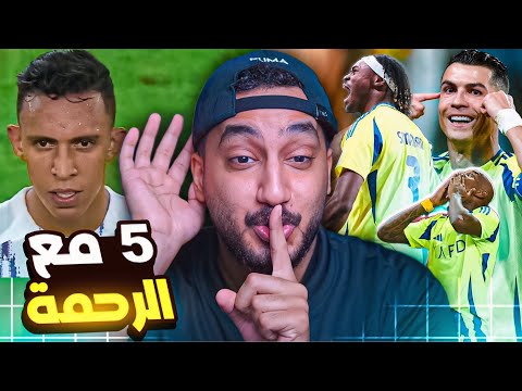 ردة فعلي مباشر🔴على القمه الآسيويه2|النصر السعودي ضد العين الاماراتي|العين تبكي و تشكي من النصر😨😨🤫