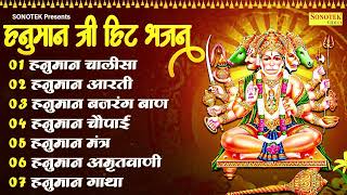 श्री हनुमान चालीसा | हनुमान कथा | हनुमान अमृतवाणी | नॉनस्टॉप हनुमान भजन,Hanuman Bhakti Songs