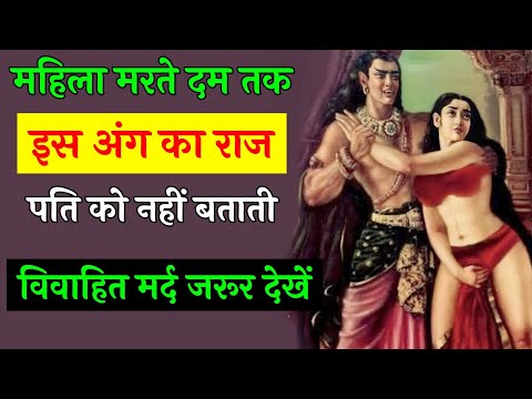 महिला ये 1 राज कभी नहीं बताती है || Chanakya Niti || Chanakya Neeti Full in Hindi