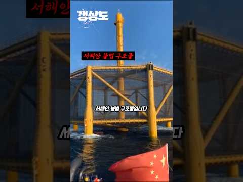 서해안에서 시작된 중국의 회색지대 전략