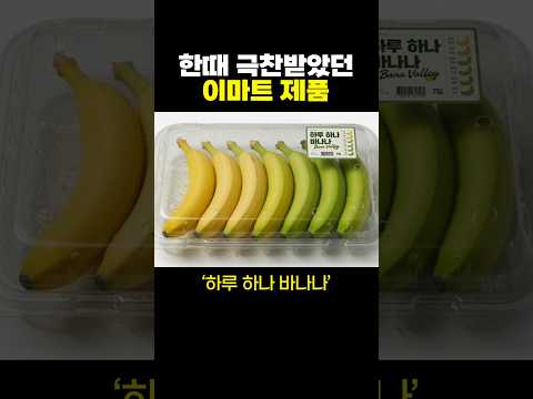 한때 극찬받았던 이마트 제품.jpg