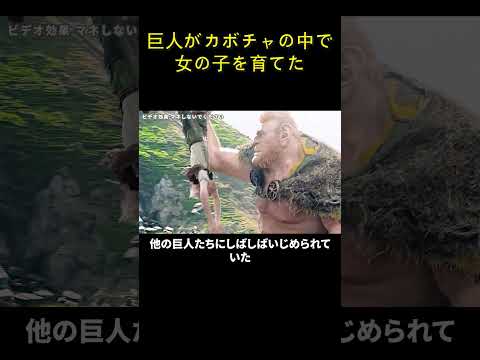 巨人がカボチャの中で女の子を育てた