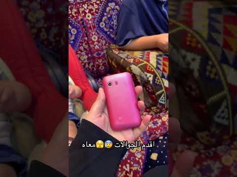 تتوقعون وش نوع جوال هايل 😳🤯 #اكسبلور #كوميديات #لايك #ترند #funny #short #shorts #ضحك #comedy
