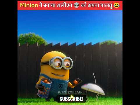 Minion ने बनाया अलीएन 👽 को अपना पालतू 😂 | Animation short film | #shorts #animationmovie #cartoon