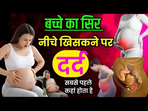 Baby head down position symptoms during pregnancy in Hindi || #babyheaddownpositionsymptoms | 🤰🏼