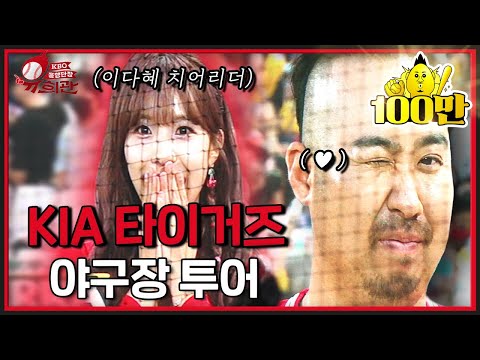 눈망울 치트키 쓰는 유희관｜두산 원클럽맨 유희관의 챔필 매력발산 (SSG vs KIA 10.1)