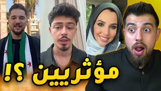 مؤتمر سوريا صار سيرك للمشاهير التافهين !!