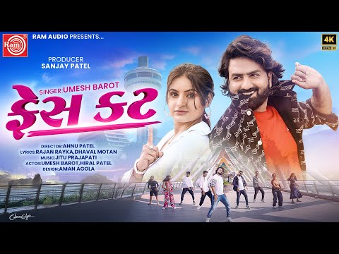 Face Cut | Umesh Barot | ફેસ કટ (Official Music Video) | New Gujarati Song 2024 | Ram Audio