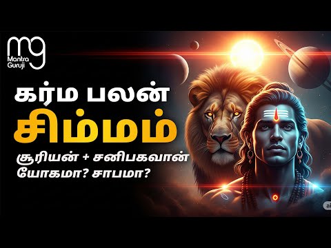 Simma Lagna Jathagam Palangal | Vedic Astrology in Tamil
