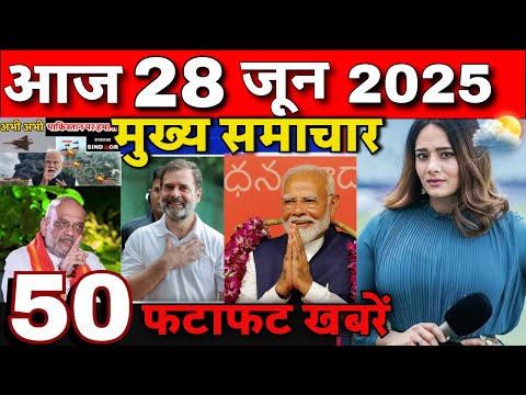 Aaj ke mukhya samachar 26 June 2025 | aaj ka taaja khabar | Today Breaking news PM Kisan yojana