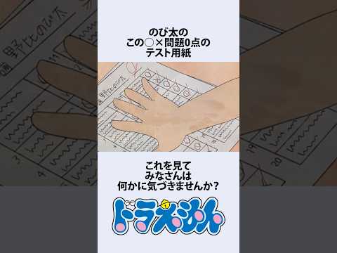 【ドラえもん】宝くじよりも確率の低いことをしでかすのび太にまつわるお話 #アニメ #漫画 #shorts