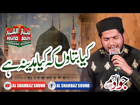 Kya Bataon K Kya Madina Hai || Jawad Ahmad Naqshbandi || Al Shahbaz Sound