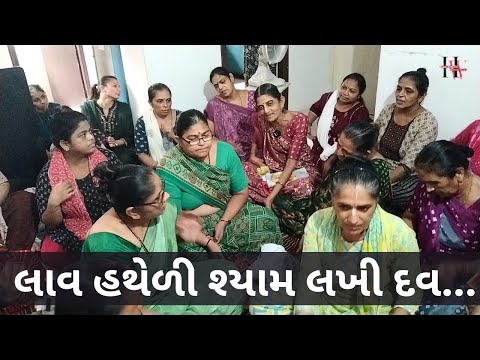 લાવ હથેળી શ્યામ લખી દવ | Gujarati Bhajan 2025 | New Gujarati Kirtan 2025 | Hans Wahini Official