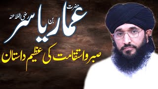 Hazrat Ammar Bin Yasir Ka Ishq e Rasool | Mufti Hanif Qureshi