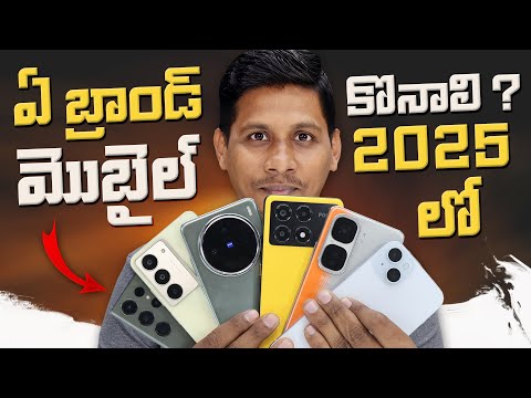 2025 లో ఏ బ్రాండ్ మొబైల్ కొనాలి  ? || Telugu Tech Tuts