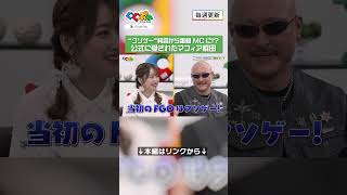 “クソゲー”発言から番組 MC に！？公式に愛されたマフィア梶田【ぐぐぷれちゃんねる】#五十嵐裕美 #マフィア梶田